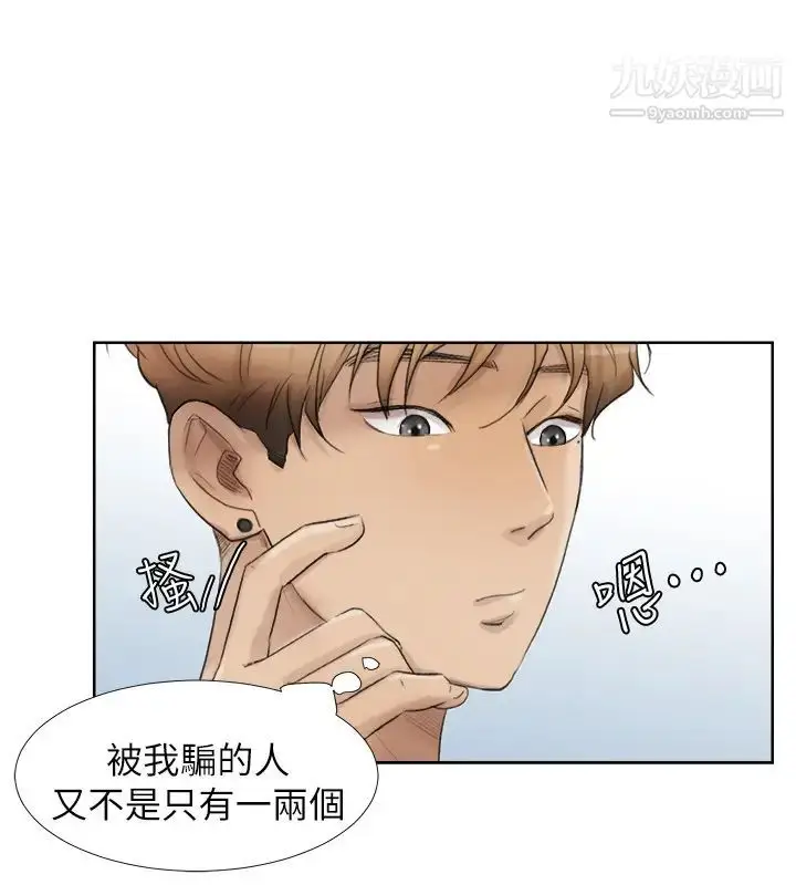 漫画《我喜欢他的女人》第24话第8张图
