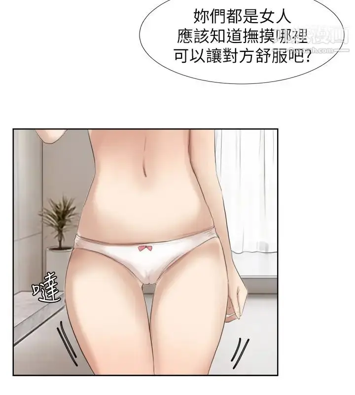 漫画《我喜欢他的女人》第21话第22张图