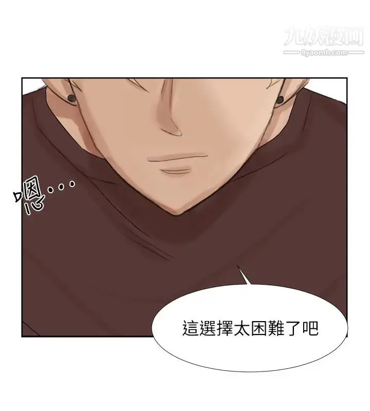 漫画《我喜欢他的女人》第21话第6张图
