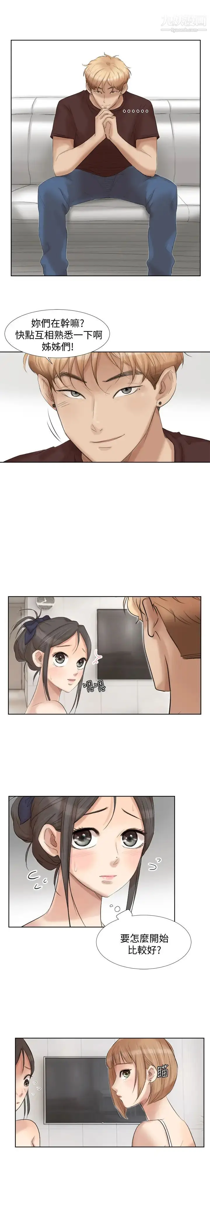 漫画《我喜欢他的女人》第22话第5张图