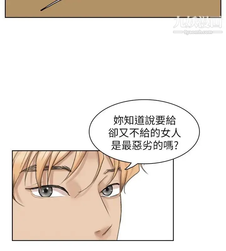 漫画《我喜欢他的女人》第26话第10张图