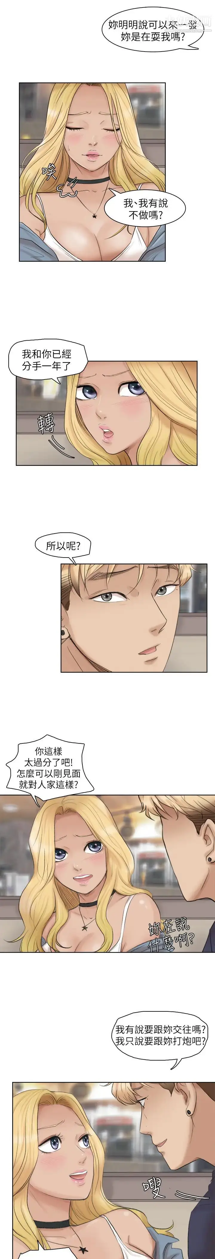 漫画《我喜欢他的女人》第26话第11张图