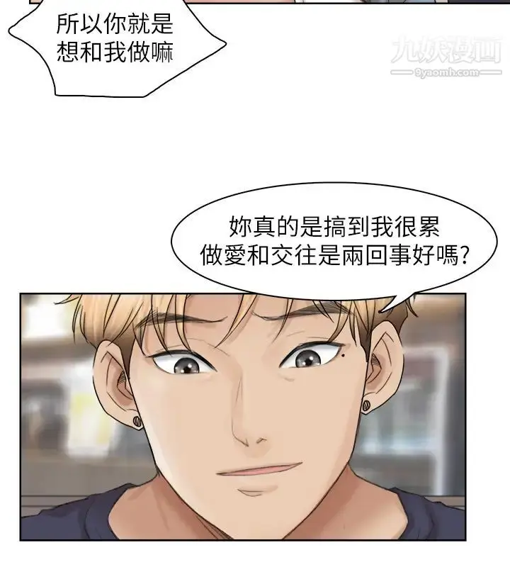 漫画《我喜欢他的女人》第26话第12张图