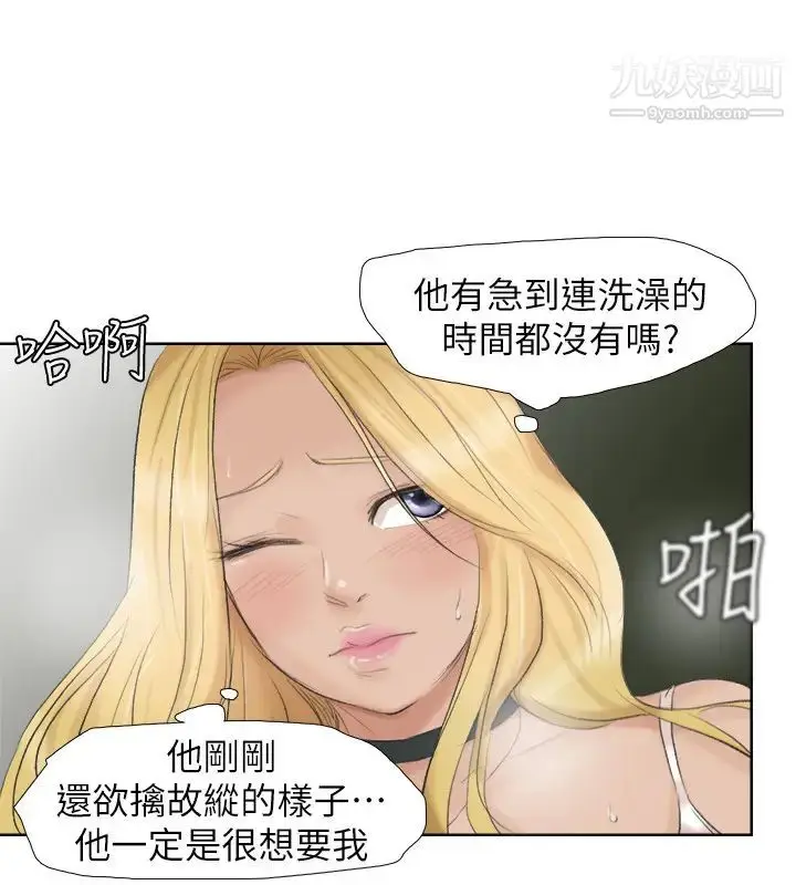 漫画《我喜欢他的女人》第26话第20张图
