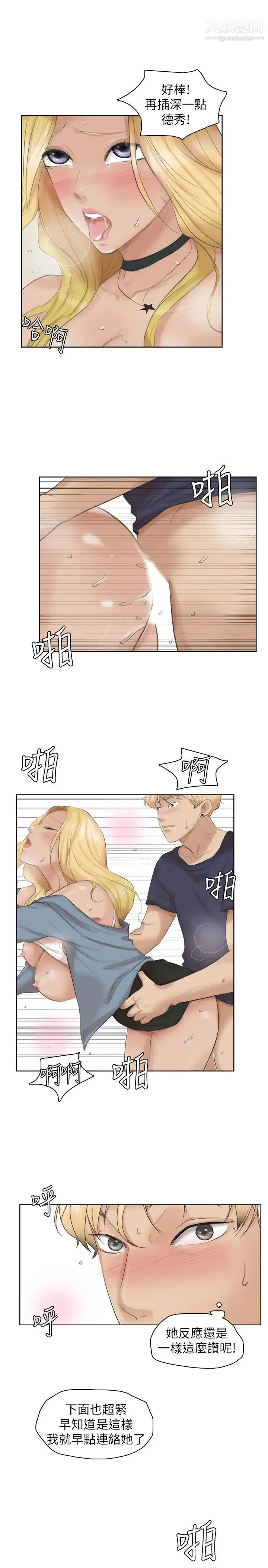 漫画《我喜欢他的女人》第26话第23张图