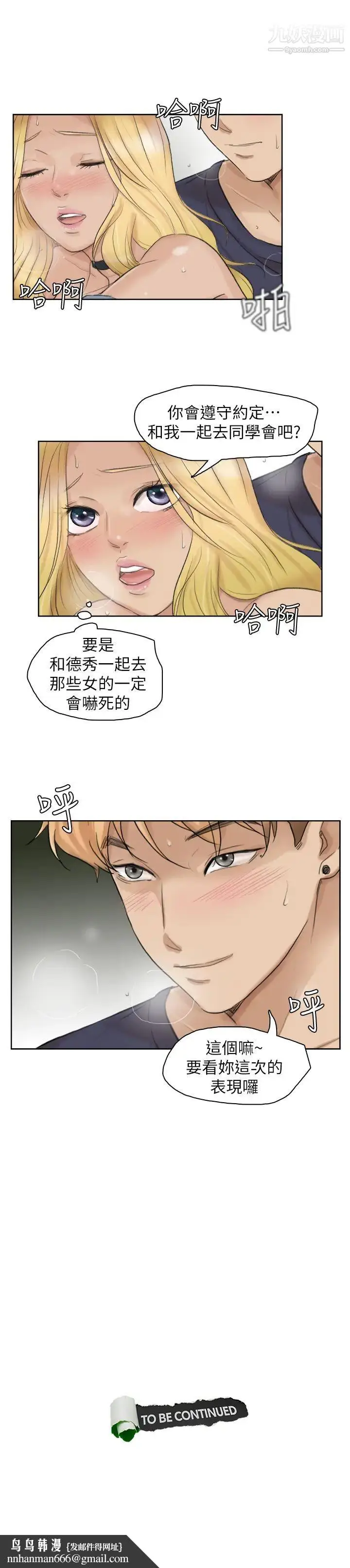 漫画《我喜欢他的女人》第26话第25张图
