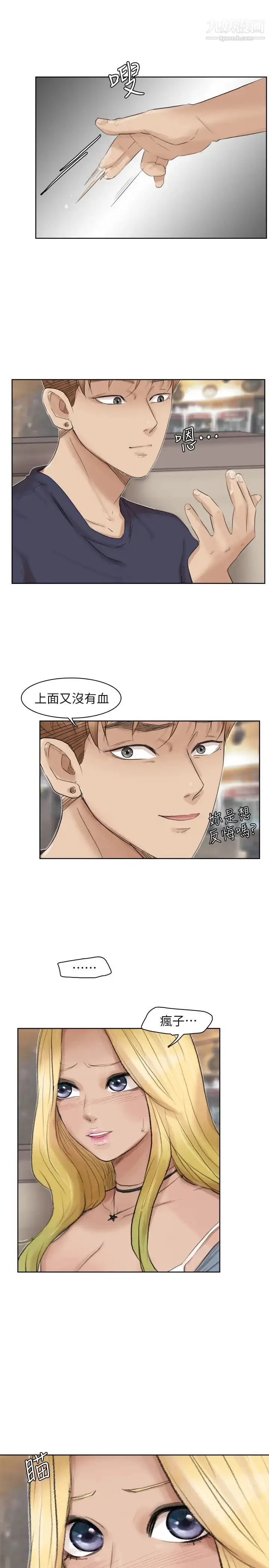 漫画《我喜欢他的女人》第26话第7张图