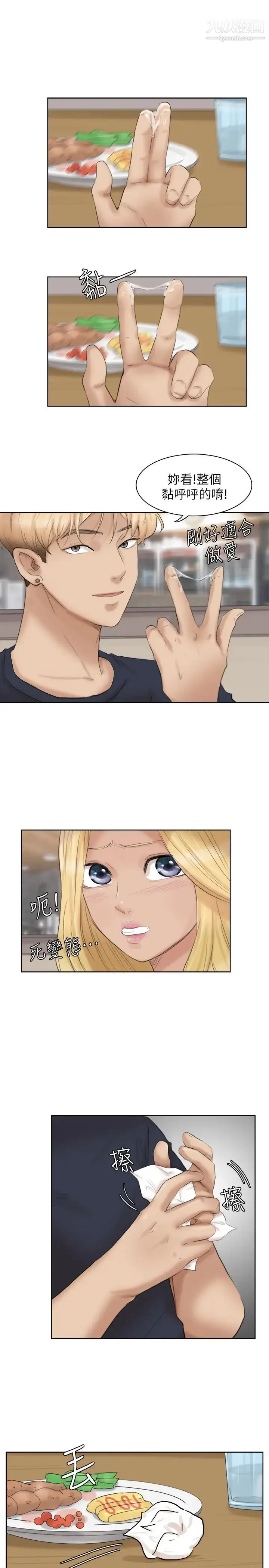 漫画《我喜欢他的女人》第26话第9张图