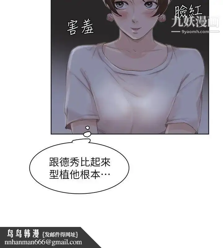 漫画《我喜欢他的女人》第33话第14张图
