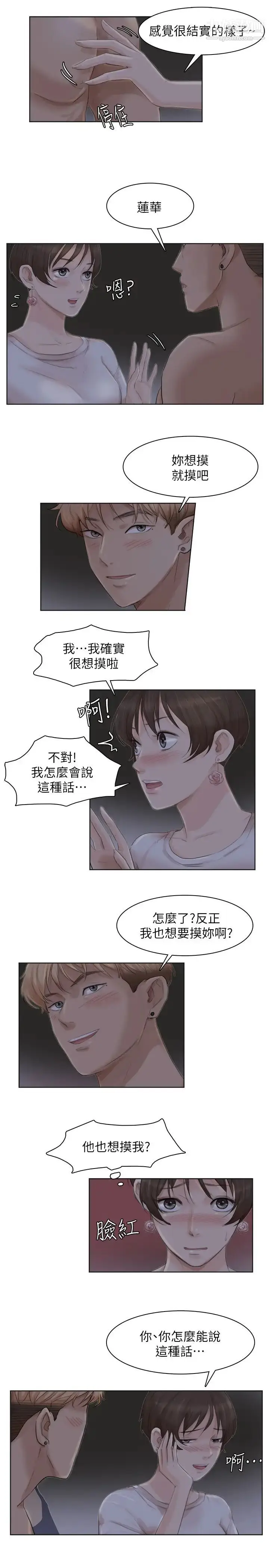 漫画《我喜欢他的女人》第33话第15张图