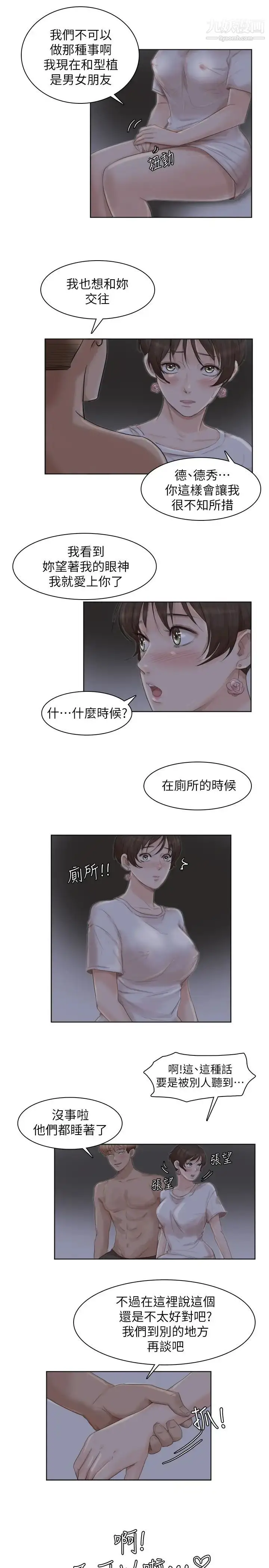 漫画《我喜欢他的女人》第33话第17张图