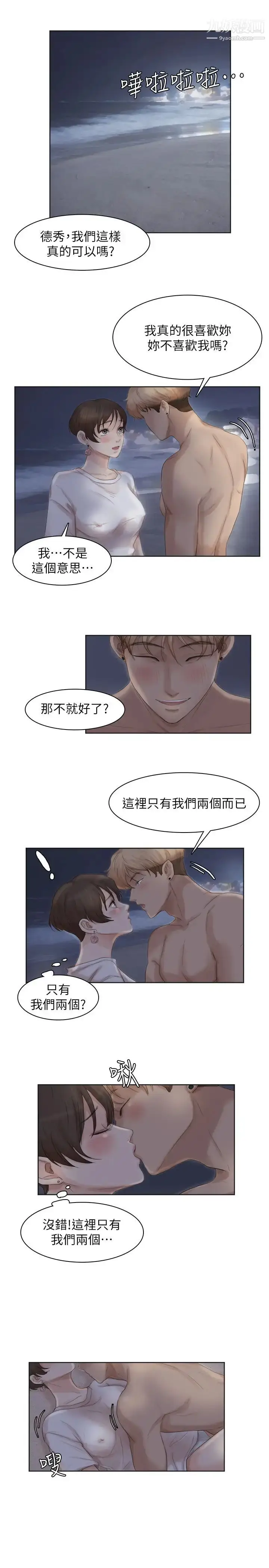 漫画《我喜欢他的女人》第33话第19张图