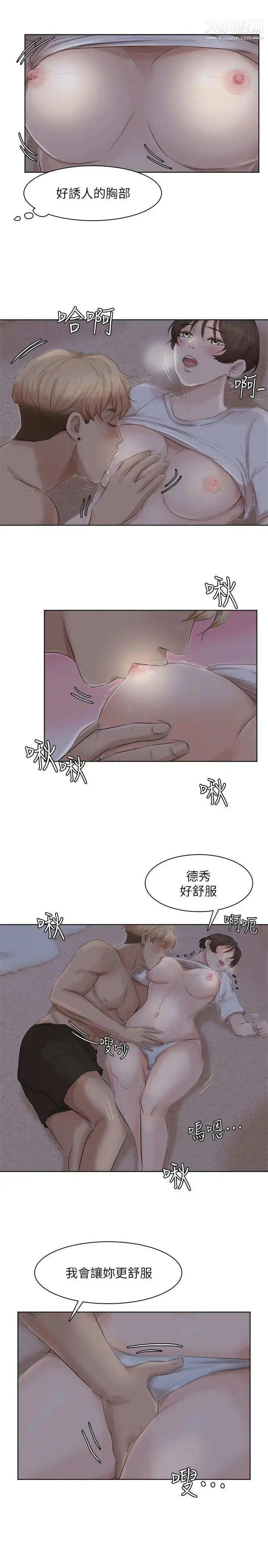 漫画《我喜欢他的女人》第33话第21张图