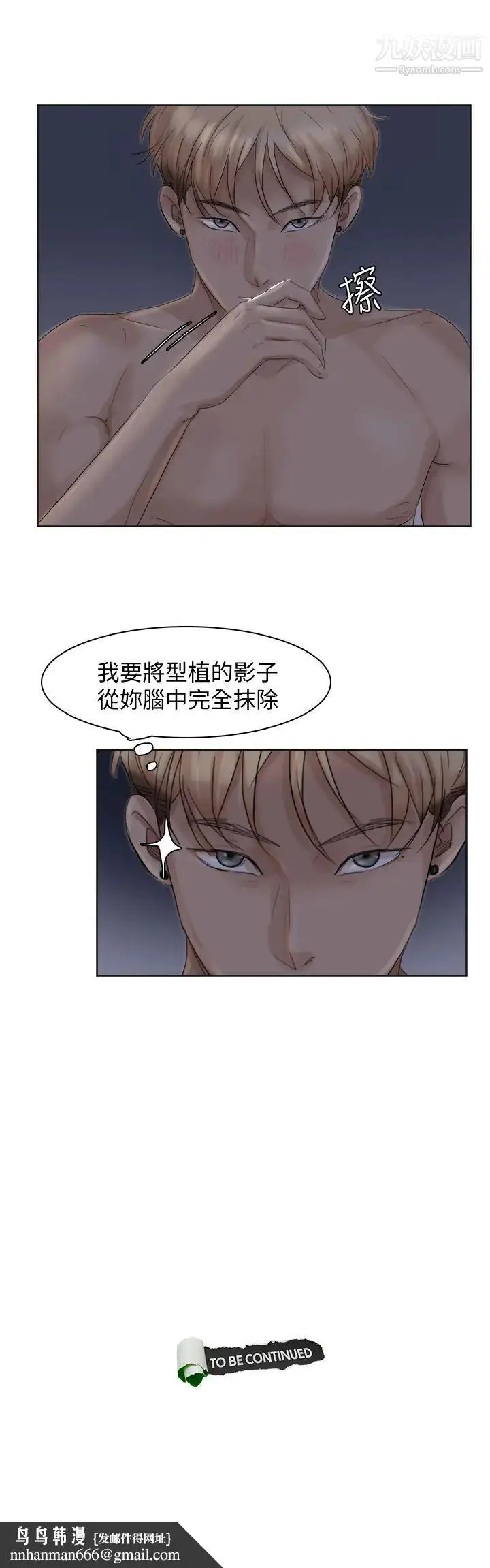 漫画《我喜欢他的女人》第33话第25张图