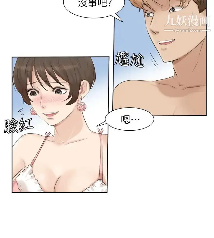 漫画《我喜欢他的女人》第33话第4张图