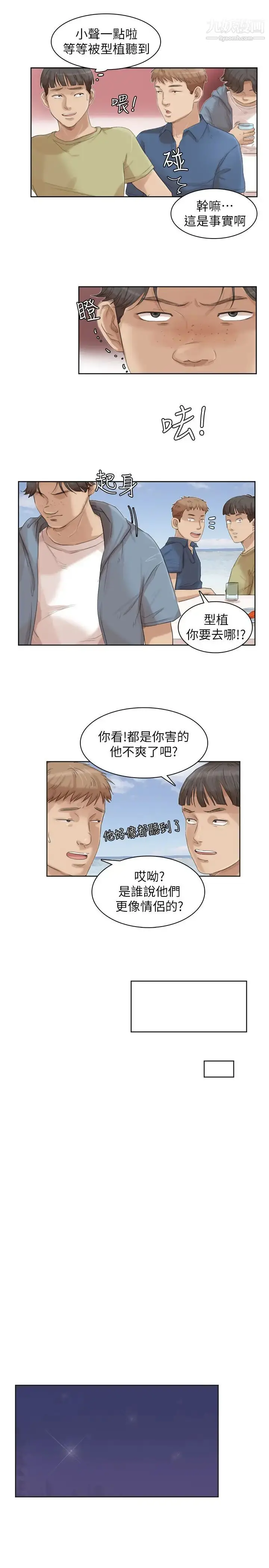 漫画《我喜欢他的女人》第33话第7张图