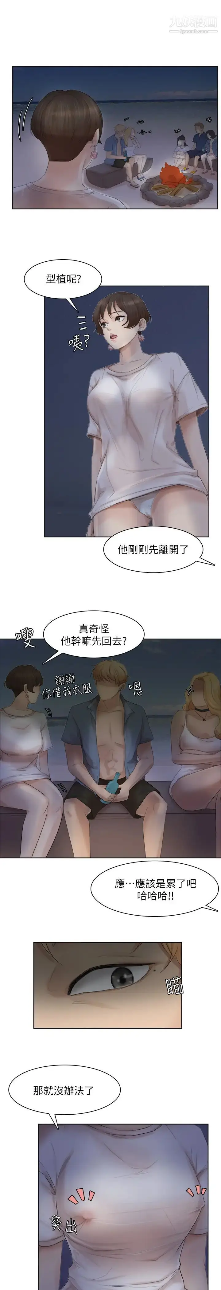 漫画《我喜欢他的女人》第33话第9张图