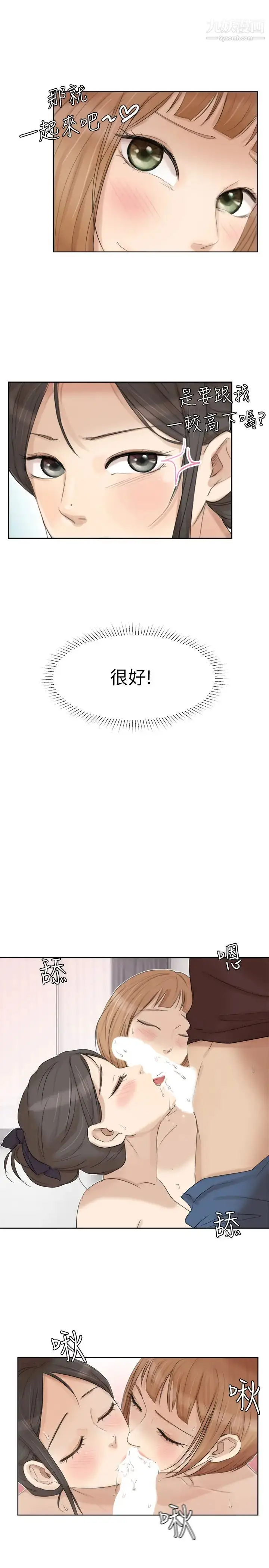 漫画《我喜欢他的女人》第23话第11张图