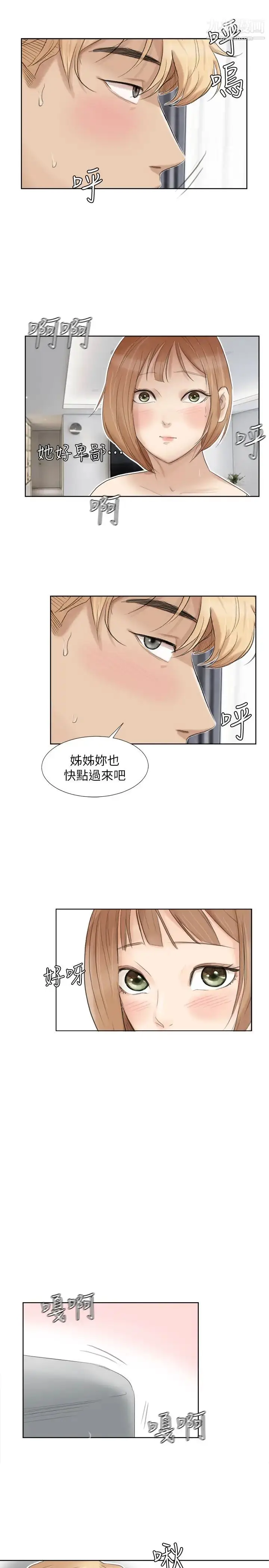 漫画《我喜欢他的女人》第23话第17张图