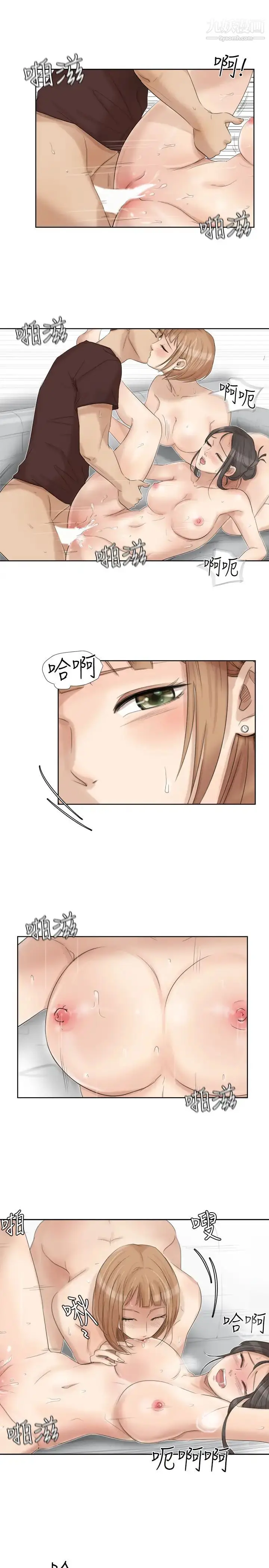 漫画《我喜欢他的女人》第23话第19张图