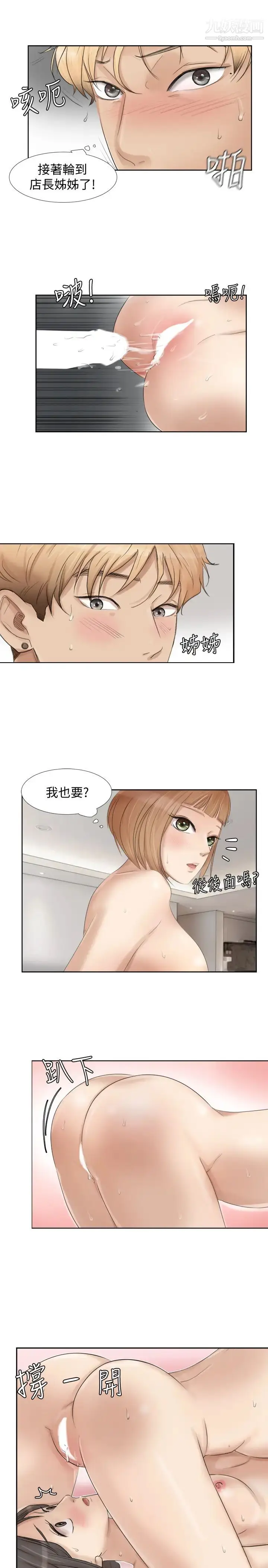 漫画《我喜欢他的女人》第23话第21张图