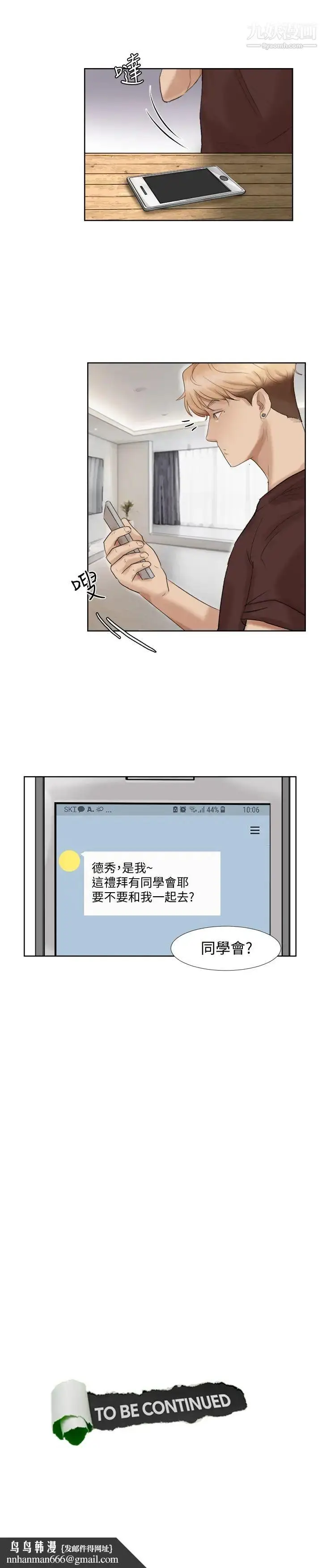漫画《我喜欢他的女人》第23话第27张图