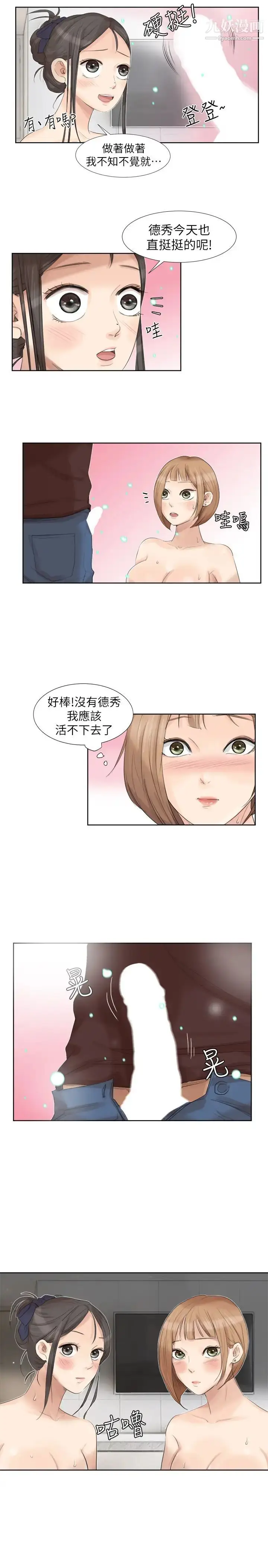 漫画《我喜欢他的女人》第23话第5张图