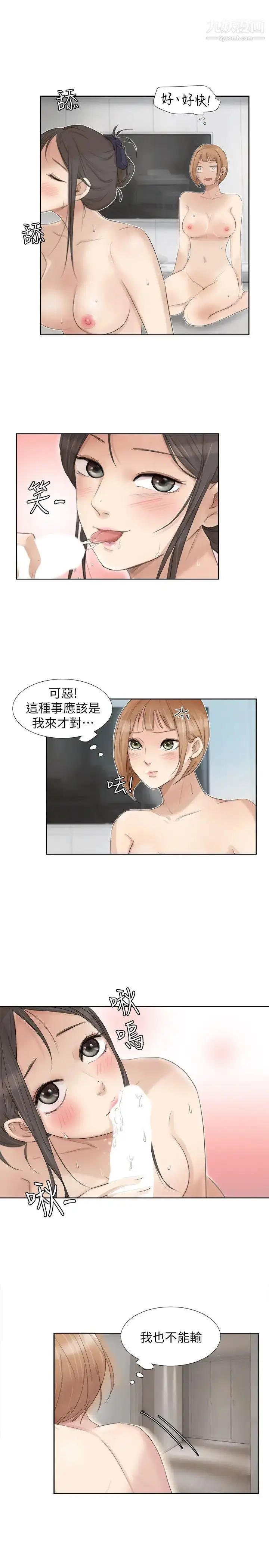 漫画《我喜欢他的女人》第23话第9张图