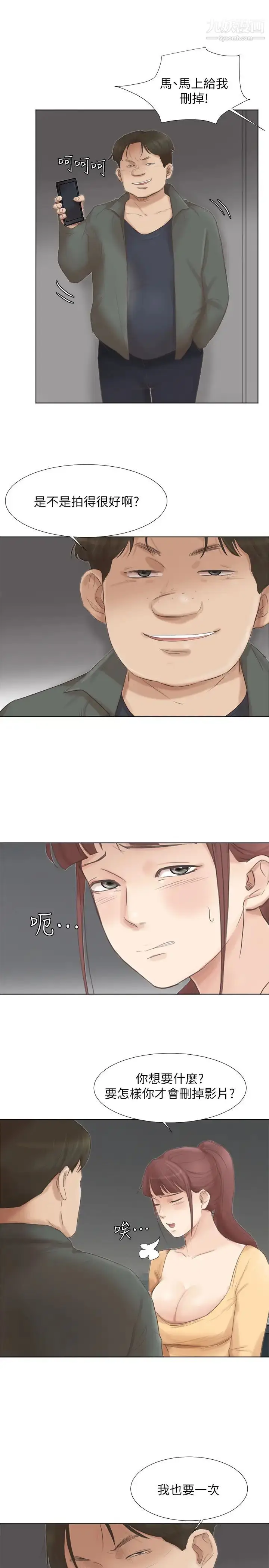 漫画《我喜欢他的女人》第46话第15张图