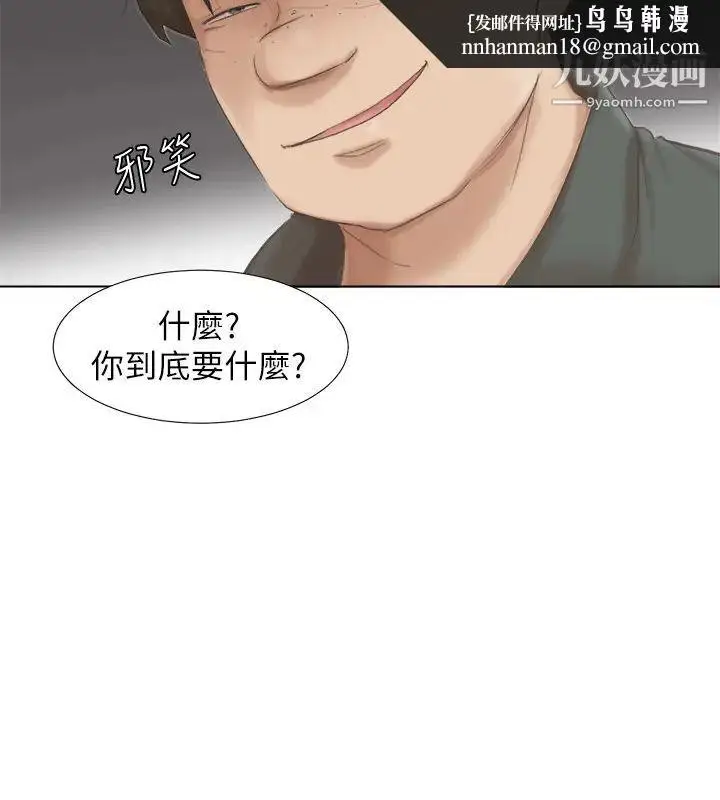 漫画《我喜欢他的女人》第46话第16张图