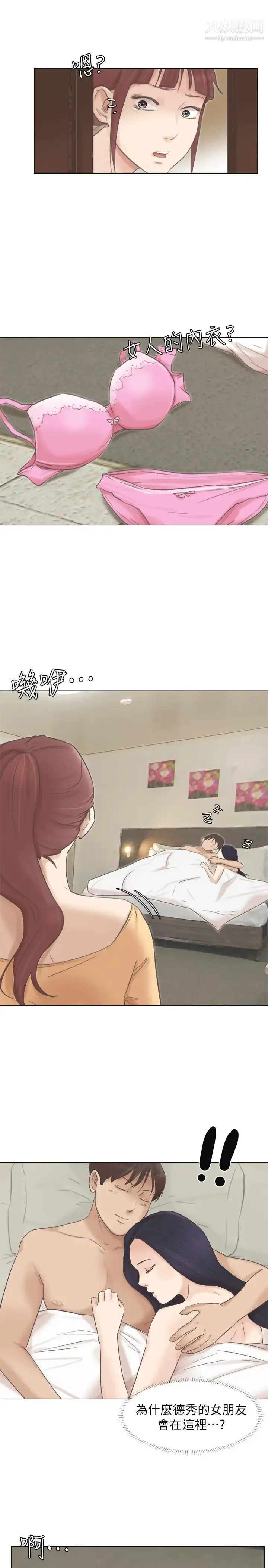 漫画《我喜欢他的女人》第46话第29张图