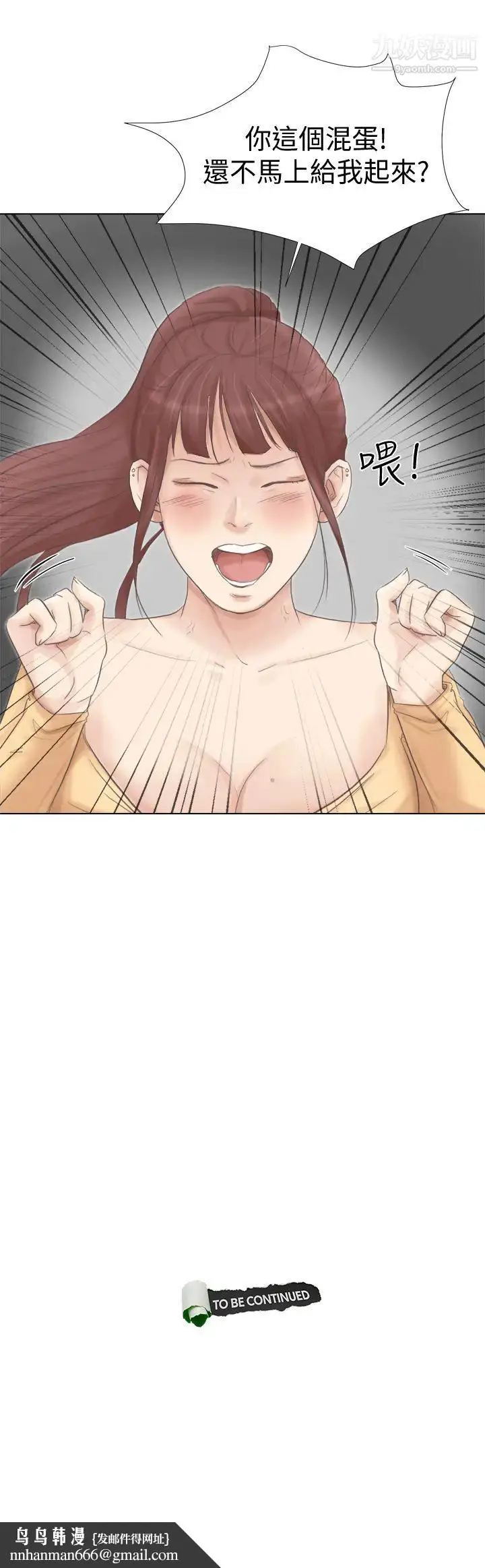 漫画《我喜欢他的女人》第46话第31张图