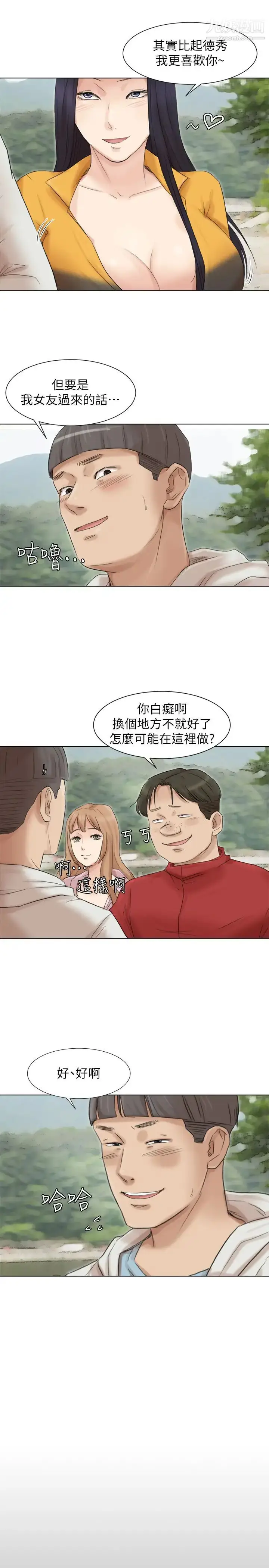 漫画《我喜欢他的女人》第48话第21张图