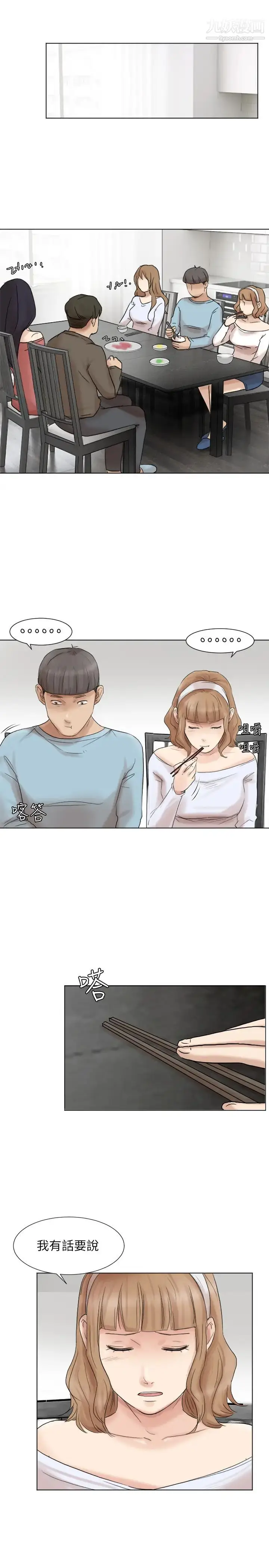漫画《我喜欢他的女人》第48话第25张图