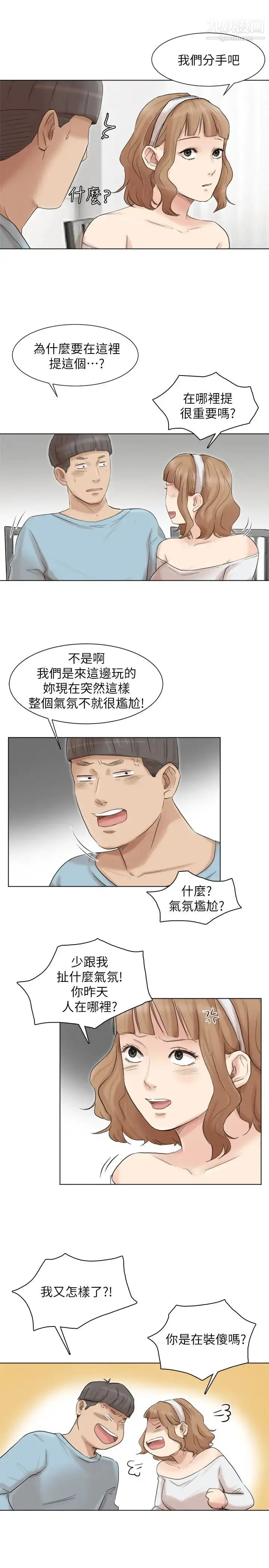 漫画《我喜欢他的女人》第48话第27张图