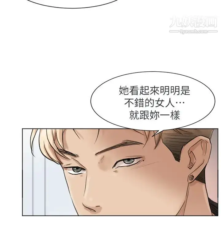 漫画《我喜欢他的女人》第48话第6张图