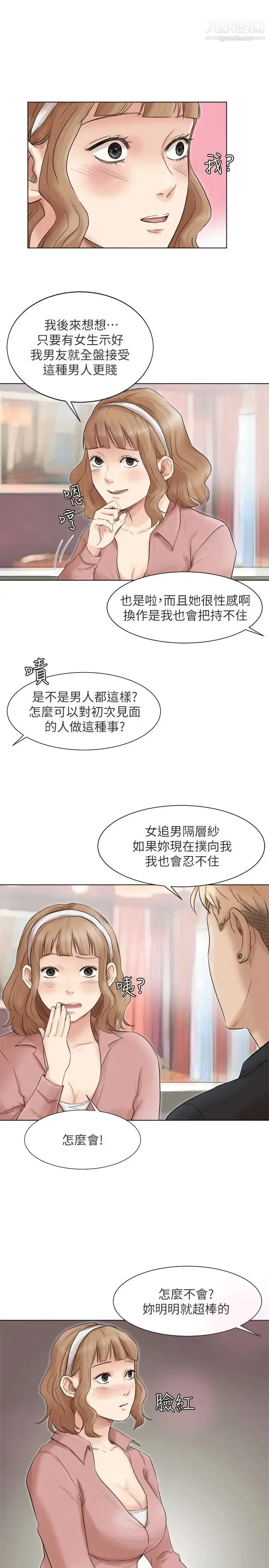 漫画《我喜欢他的女人》第48话第7张图