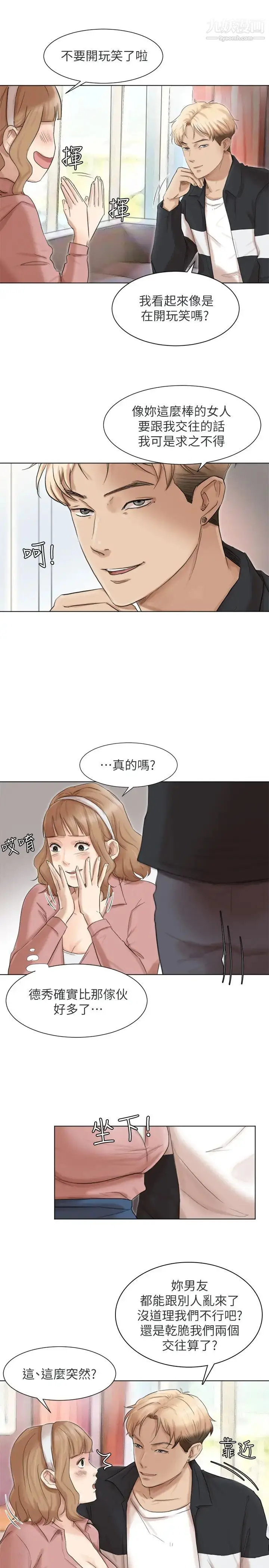 漫画《我喜欢他的女人》第48话第9张图
