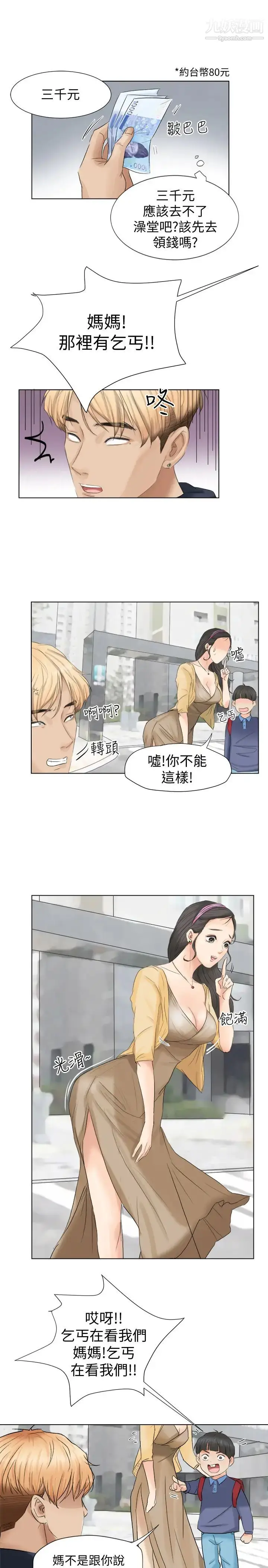 漫画《我喜欢他的女人》第2话第10张图