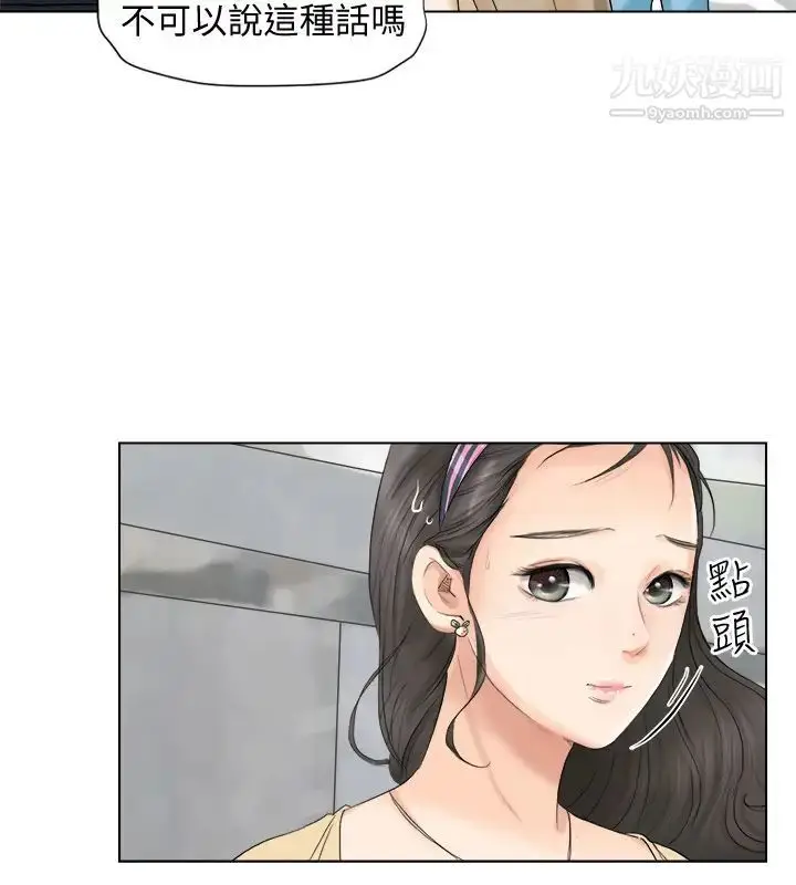 漫画《我喜欢他的女人》第2话第11张图