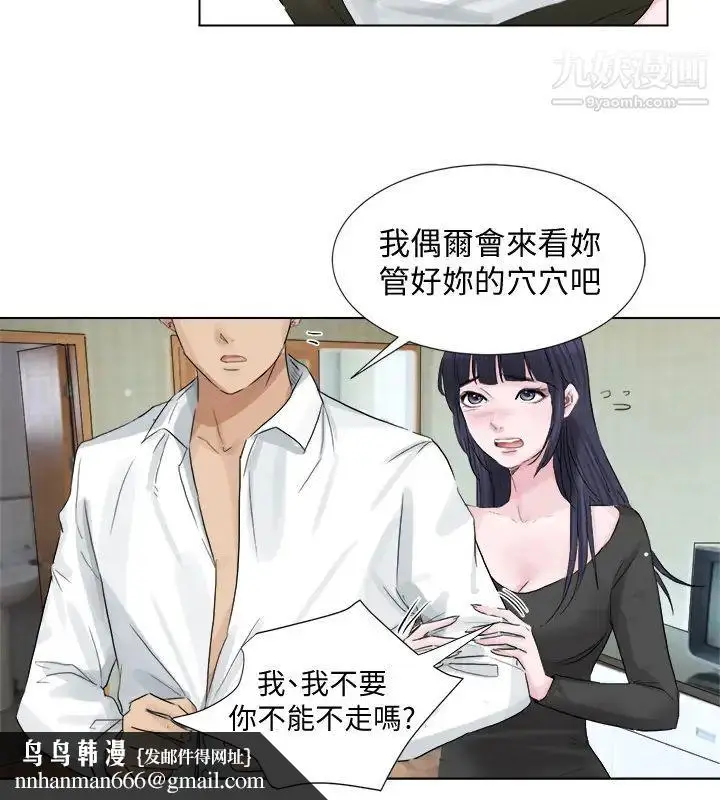 漫画《我喜欢他的女人》第2话第13张图