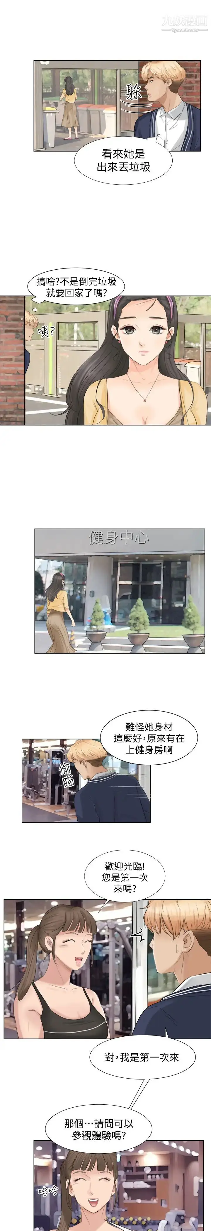 漫画《我喜欢他的女人》第2话第16张图