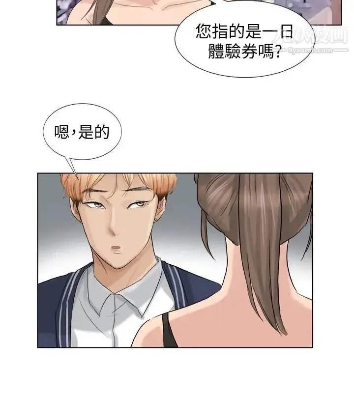 漫画《我喜欢他的女人》第2话第17张图