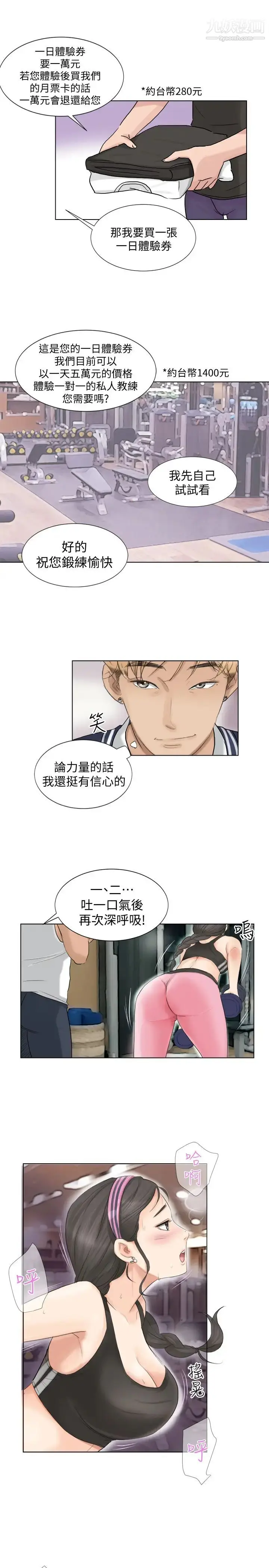 漫画《我喜欢他的女人》第2话第18张图