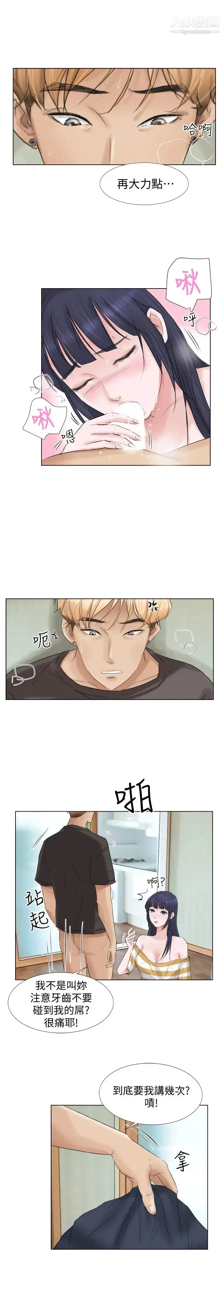 漫画《我喜欢他的女人》第2话第4张图