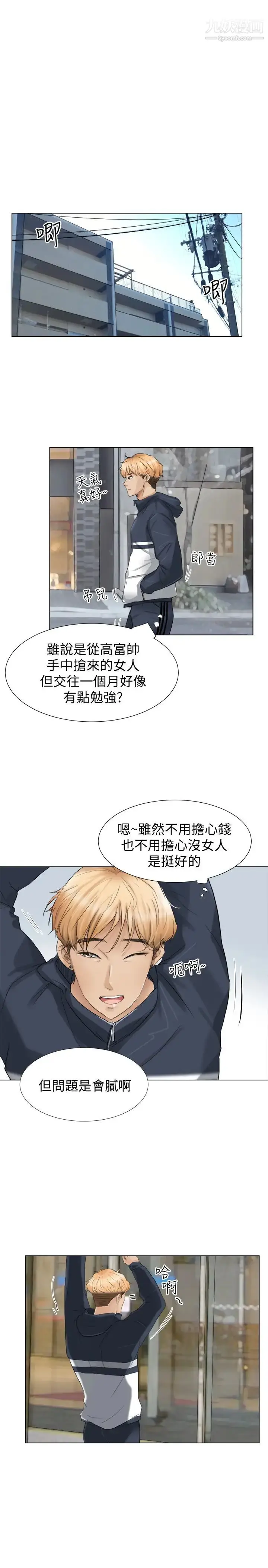 漫画《我喜欢他的女人》第2话第8张图