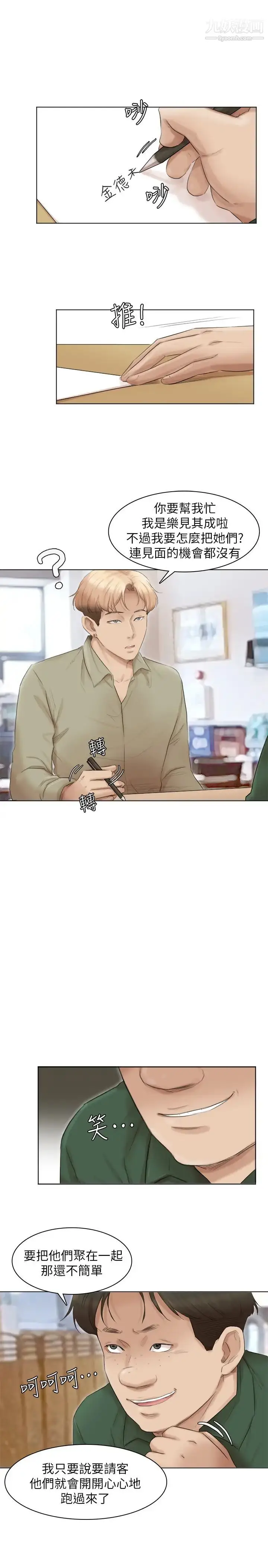 漫画《我喜欢他的女人》第44话第10张图