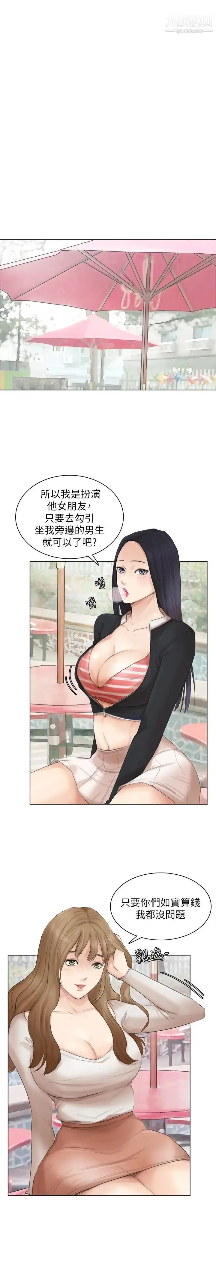 漫画《我喜欢他的女人》第44话第12张图