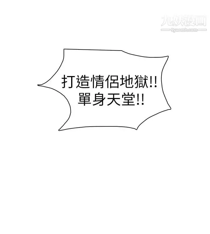 漫画《我喜欢他的女人》第44话第2张图