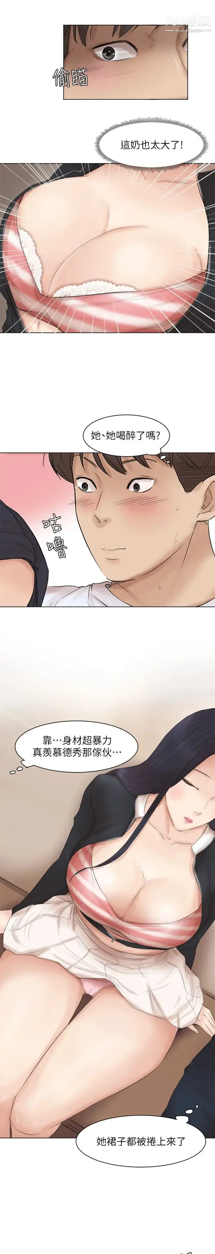 漫画《我喜欢他的女人》第44话第20张图